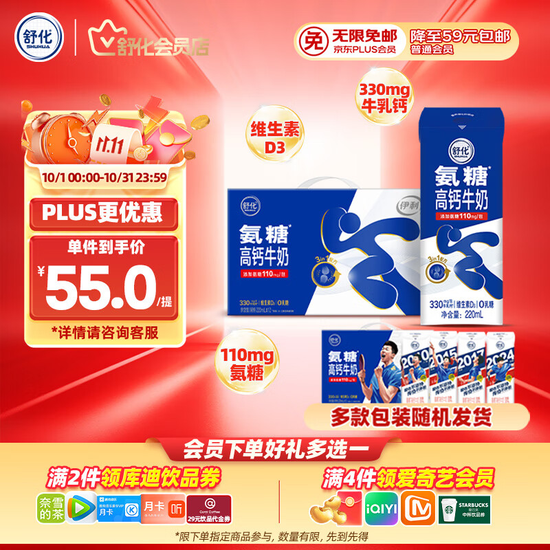 自辩 舒化氨糖高钙 220ml*12盒奶 领 拍 速度 或都可以 单价42送挂式空调清洗卷 - 特价的