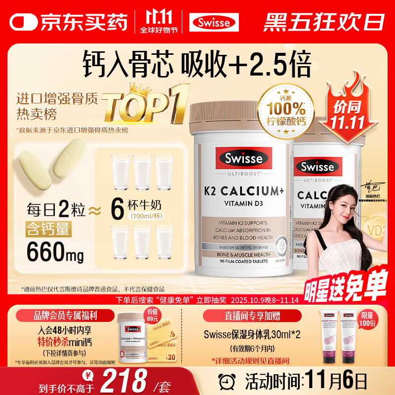 Swisse斯维诗 钙片K2柠檬酸钙 VD成人中老年人孕妇补钙温和吸收90片*2瓶