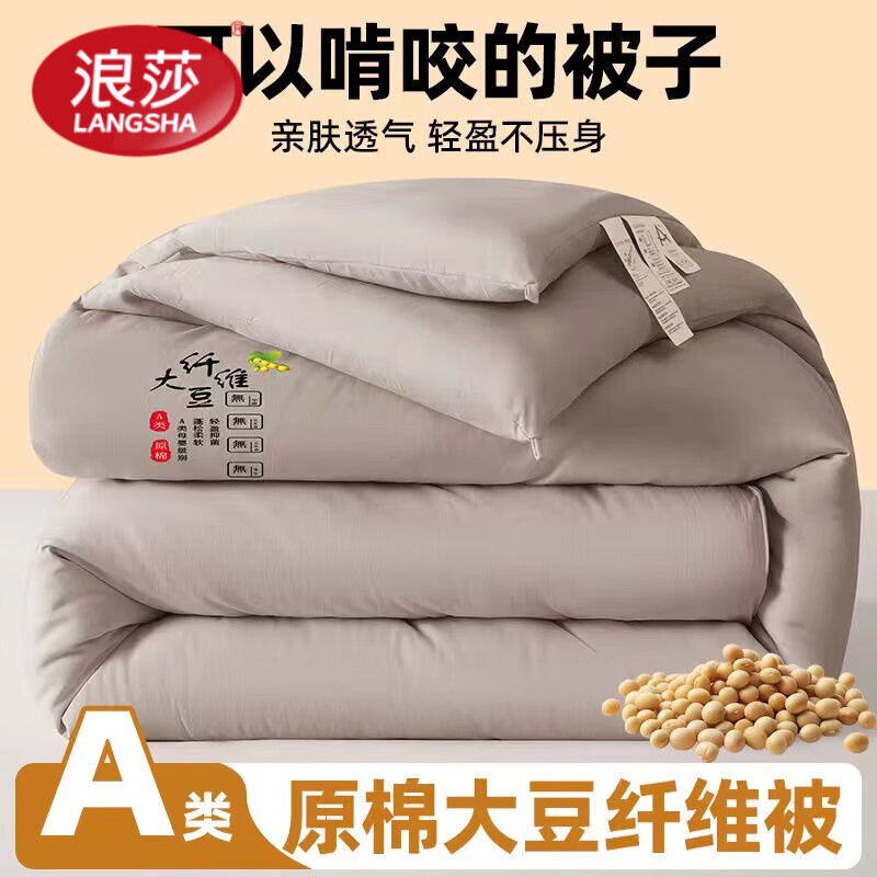 浪莎（langsha）A类大豆棉被子冬天加厚冬被褥宿舍专用单人被棉被芯家用双人褥子 灰 150x200cm 6斤