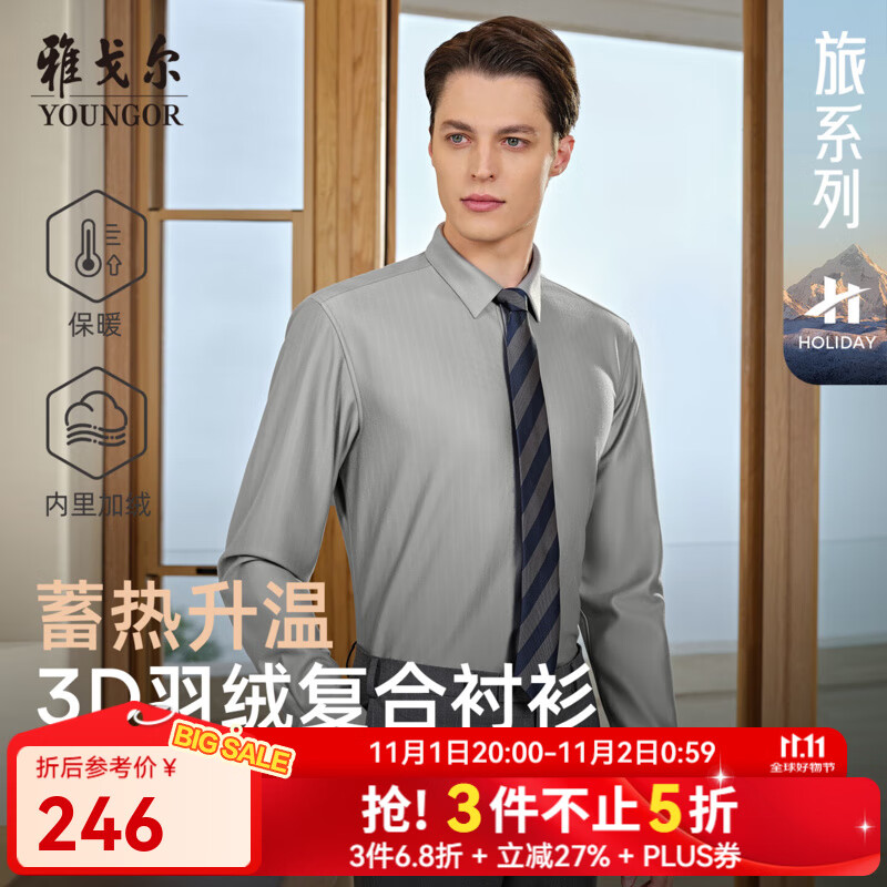 雅戈尔（YOUNGOR）长袖衬衫男复合面料中间含羽绒保暖衬衫发热抗菌温暖加倍2025新品 灰色条子VLBN119680DBY 41 （175/96Y）