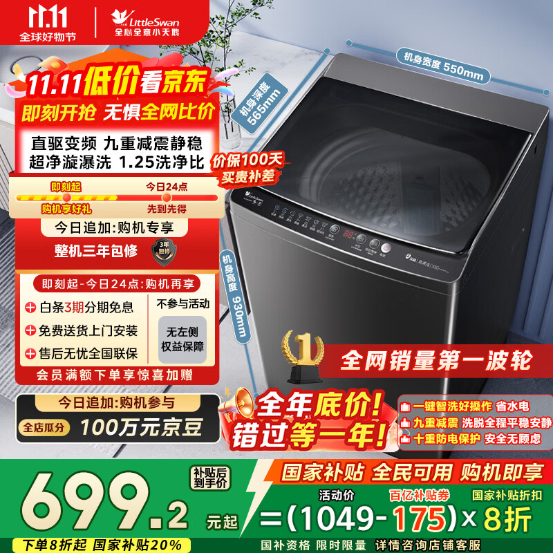 小天鹅（LittleSwan）波轮洗衣机全自动 直驱变频 深层超净洗 一键智洗 10公斤【TB100V26DT】家电国家补贴20% 以旧换新