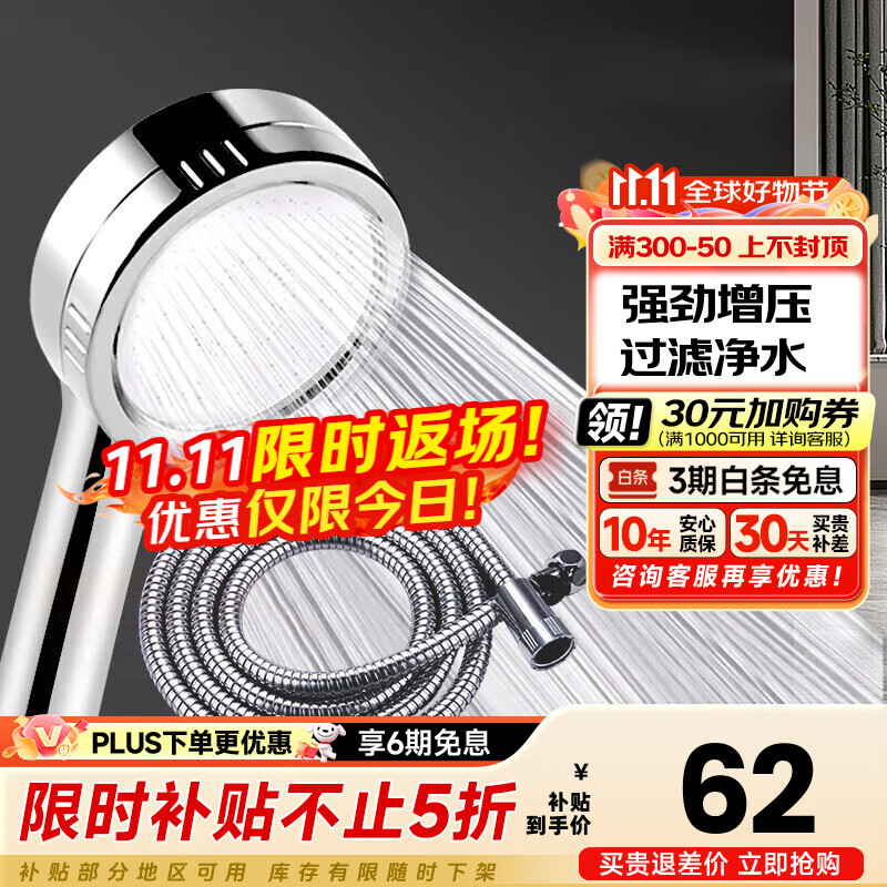 九牧（JOMOO）花洒喷头全套家用增压洗澡淋浴莲蓬头热水器手持淋雨花洒软管套装 增压花洒【过滤净水】+软管1.5米