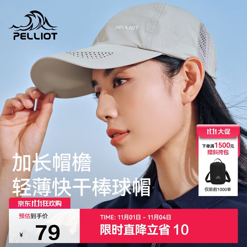伯希和（Pelliot）户外防晒遮阳帽夏季登山帽透气棒球帽休闲鸭舌帽子16223405浅卡其