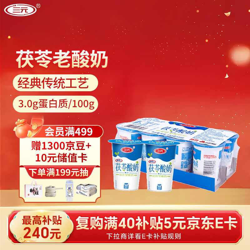 三元 茯苓 凝固型酸奶 原味酸牛奶150g*8 低温奶 生鲜