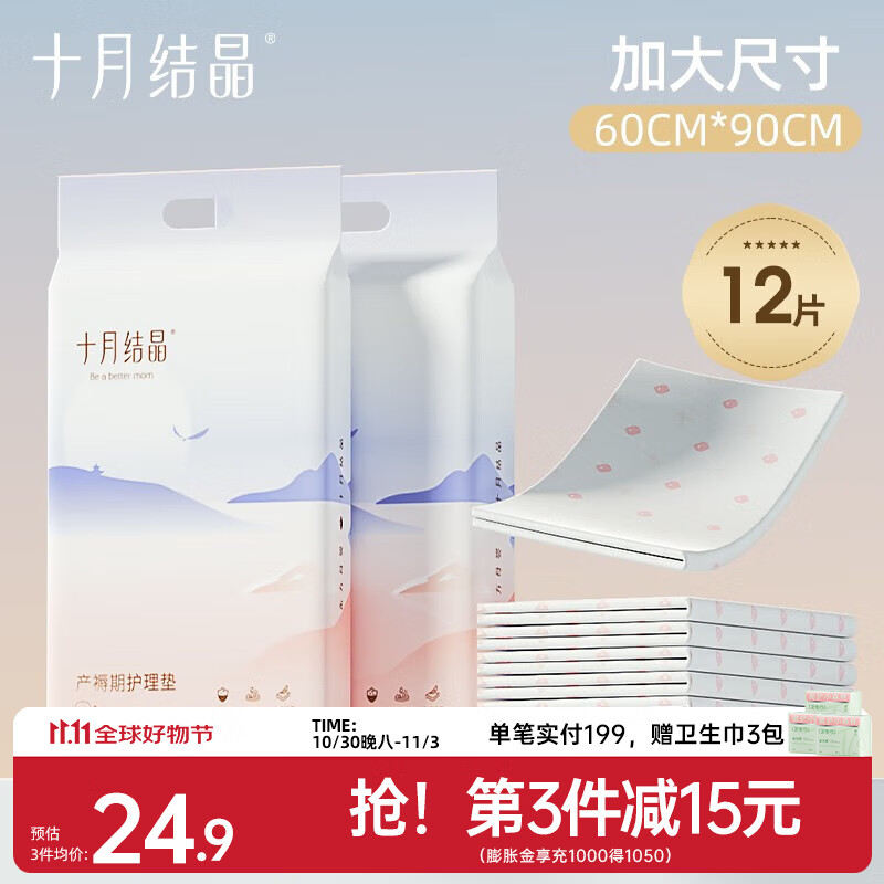 十月结晶产褥垫孕产妇护理垫一次性床单隔尿垫加厚60*90cm12片