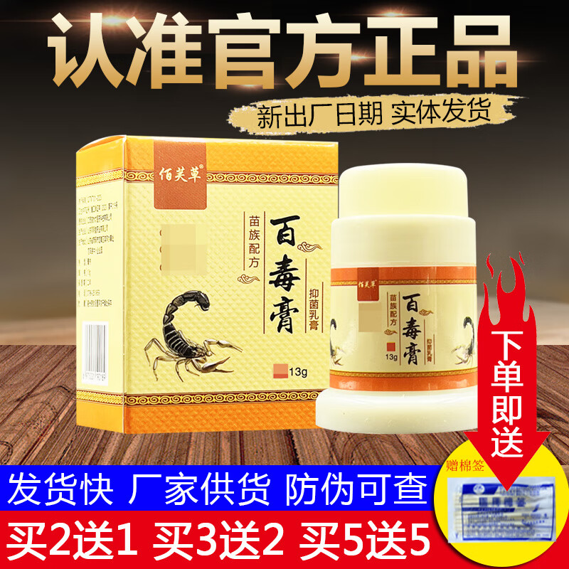 佰芙草百毒膏草本抑菌乳膏 买2送1