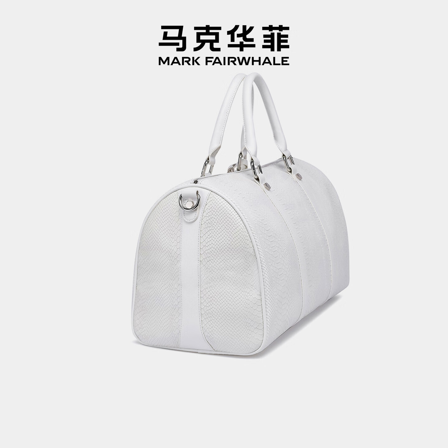 马克华菲行李包蛇纹耐磨耐脏休闲手提健身时尚简约高级大容量耐用旅行包 白色