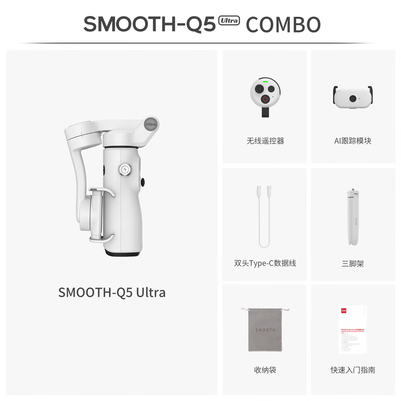 智云SMOOTH Q3/Q5 Ultra 手机三轴稳定器 云台 智能跟拍摄影直播vlog视频防抖装备 【无线遥控+AI】Q5 Ultra套装