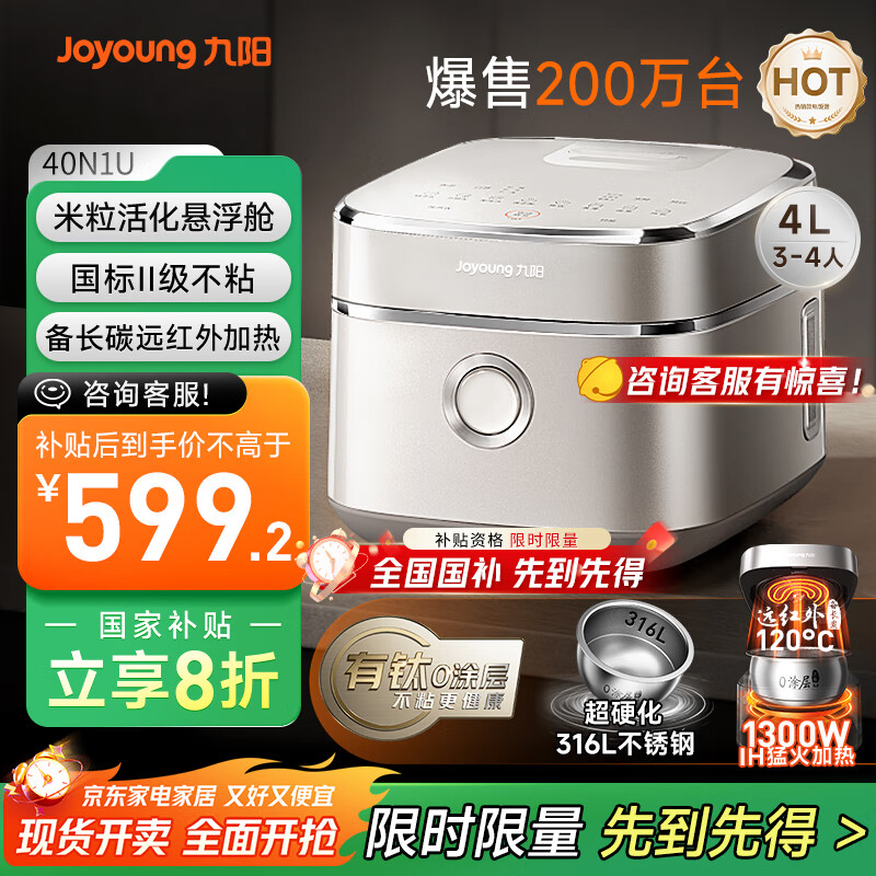 九阳（Joyoung）【升级有钛】不粘0涂层4L家用3-4人无涂层IH电饭煲电饭锅不锈钢内胆远红外多功能国家补贴 40N1U  