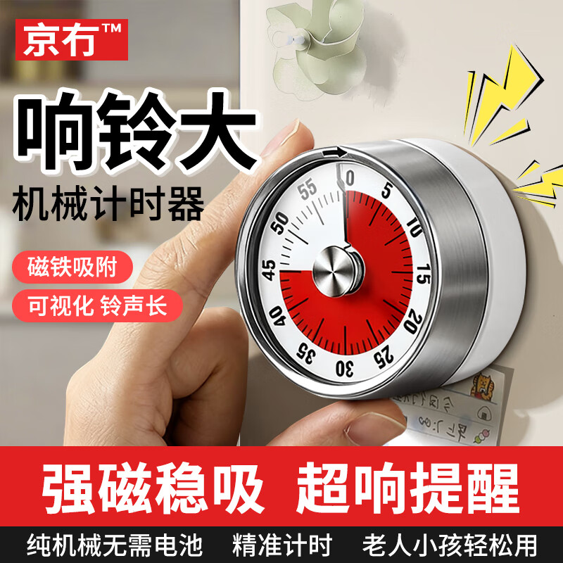 京冇计时器厨房定时器儿童时间管理器学习提醒器多功能机械专用倒计时