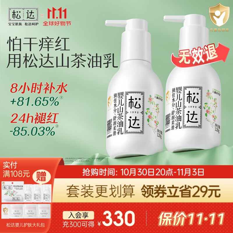 松达婴儿身体乳儿童护肤山茶油润肤乳保湿补水秋冬季宝宝身体乳面霜 【2件更划算】乳液128g*2