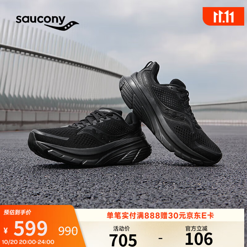 Saucony索康尼向导17稳定支撑跑鞋男缓震透气跑步鞋训练运动鞋黑41