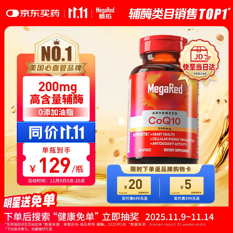 MegaRed脉拓辅酶q10胶囊高含量美国原装进口心脏coq10官方自营200mg30粒