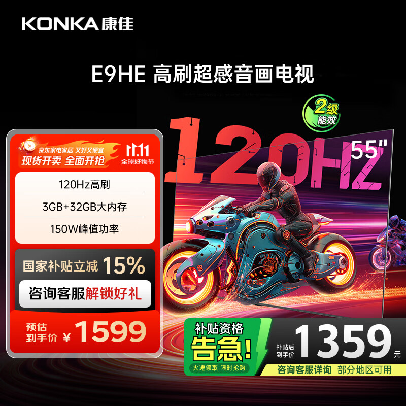 康佳电视55E9HE 55英寸 120Hz游戏电视 MEMC 3+32G 4K超清 全面屏 智能投屏平板电视 二级能效国
