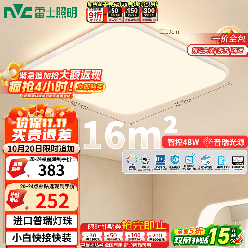 雷士（NVC）全光谱护眼吸顶灯卧室智能简约现代LED照明方灯白雪Y
