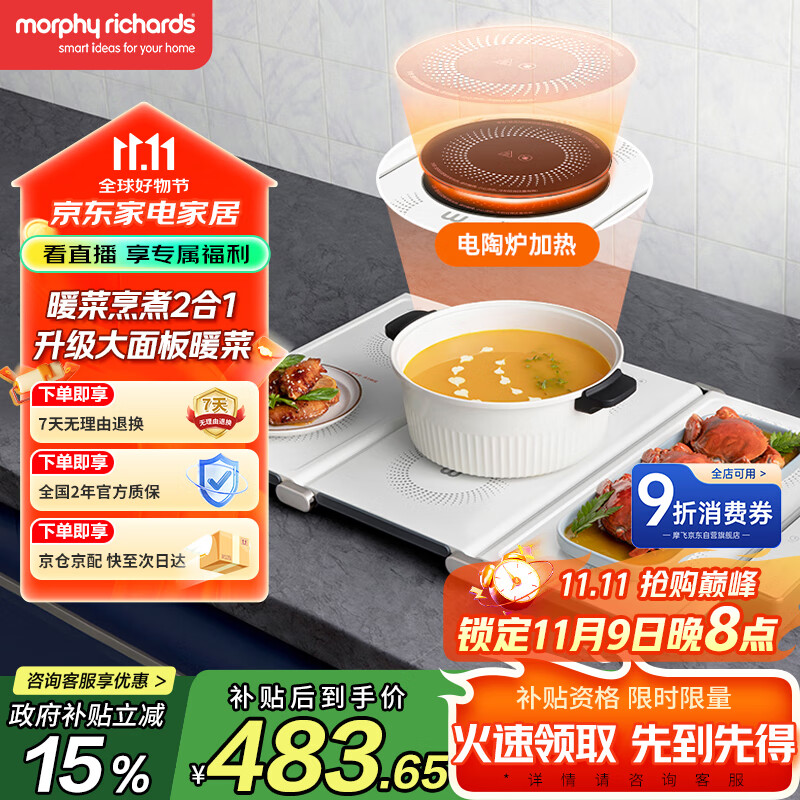 摩飞电器（Morphyrichards）三折叠暖菜板 饭菜保温板热菜板 加热桌垫菜板 独立电陶炉暖餐加烹煮 7档火力暖菜加热板 MR8301