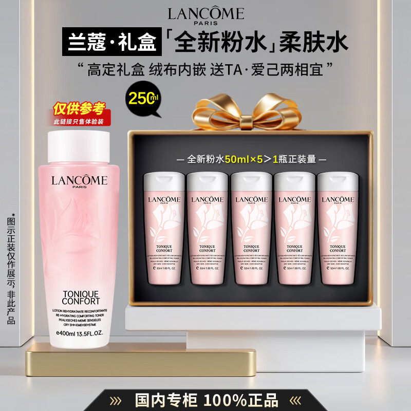 ���ڲ�������ޢ��LANCOME�����ˮ��ʪ��ˮ�滺�ʺ��޻� ˬ��ˮ���ˮ����Ʒ���������Ů�� ���߶���С��°��ˮ250ml 99Ԫ