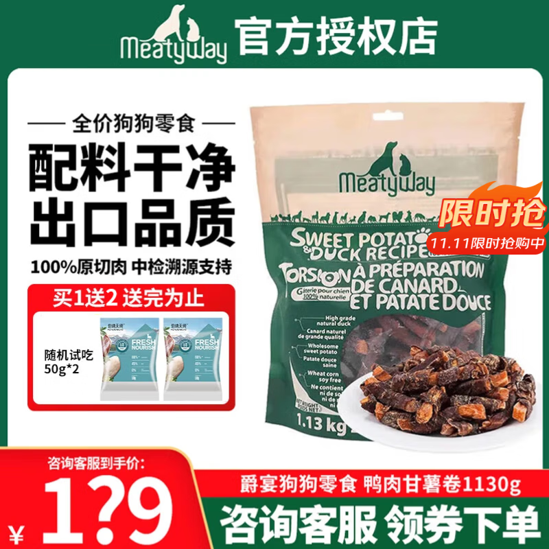 Meatyway爵宴宠物零食鸭肉干鸡肉干成犬幼犬通用磨牙训练狗零食 出口欧美 鸭肉甘薯卷1130g