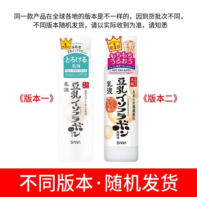 莎娜(SANA)日本进口豆乳洗面奶水乳套装补水保湿护肤乳液 Q10泛醌保湿乳液150ml