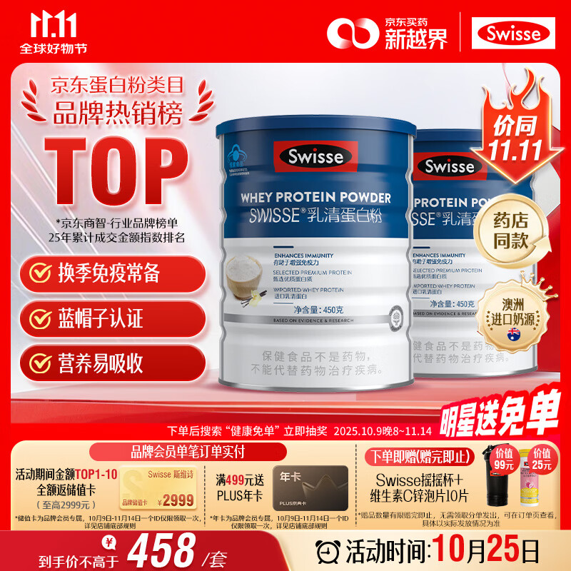Swisse斯维诗蓝帽乳清蛋白粉 中老年增强免疫力术后恢复 药店同款450g*2