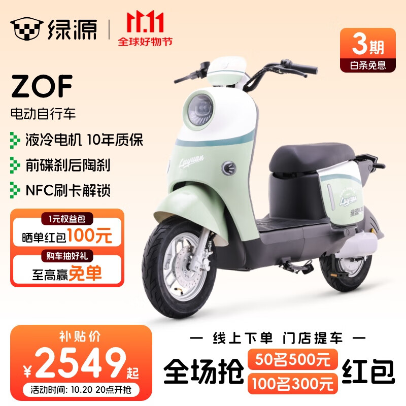 绿源【门店自提】新国标电动自行车ZOF 成人通勤代步长续航电动车 到门店选颜色-理论续航70KM