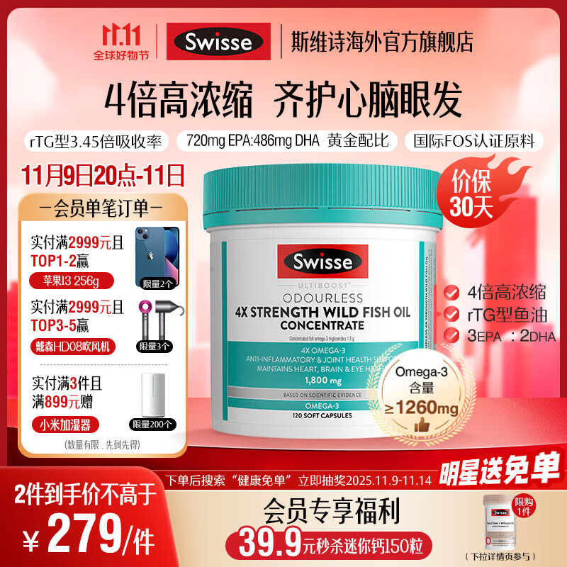 Swisse 4倍鱼油软胶囊120粒 omega3 DHA+EPA 活力心眼脑血管健康 4倍高浓度深海鱼油软胶囊120粒