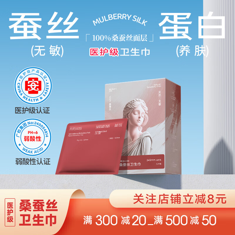 夏娃之吻卫生巾100%桑蚕丝日用夜用卫生巾敏感肌40倍吸收力超薄透气 桑蚕丝 245mm 5片 日用1盒体验装