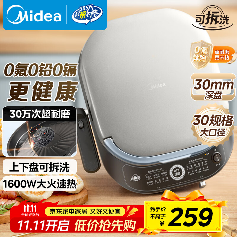 美的（Midea）电饼铛电饼档家用双面加热加深0氟钛陶瓷双盘可拆洗烙饼大火力煎饼锅三明治早餐机煎烤机JKC3066Ti
