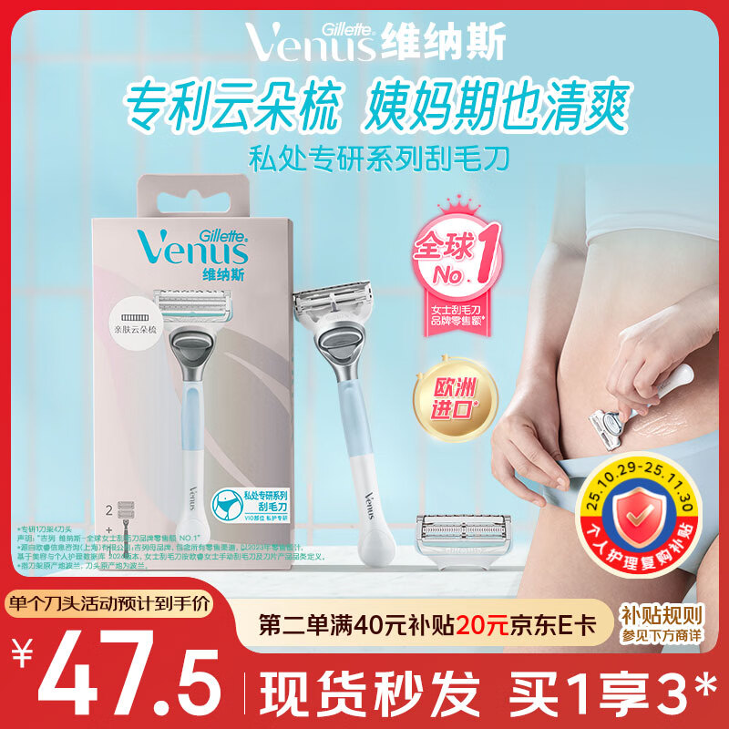 吉列维纳斯刮毛刀  私护专研1刀架2刀头 腋下私处脱毛刀刮毛女士专用 