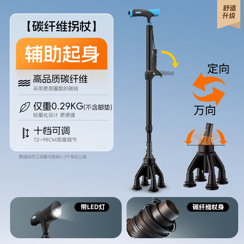 LUCYLEE美国碳纤维拐杖老人防滑医用康复走路轻便伸缩四脚行走助行器拐棍 辅助起身【带灯仿脚踝四脚】碳纤维杖身+备用单脚垫