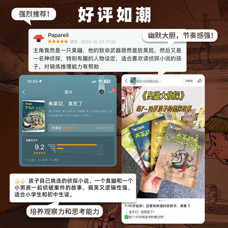 臭鼬大侦探（7册全集）悬疑推理爆笑探案故事小说 一二三四五年级小学生课外阅读书动物界福尔摩斯 6-7-10-12岁正版国际获奖儿童文学图书奖 臭鼬大侦探 第1+2+3辑（全7册）