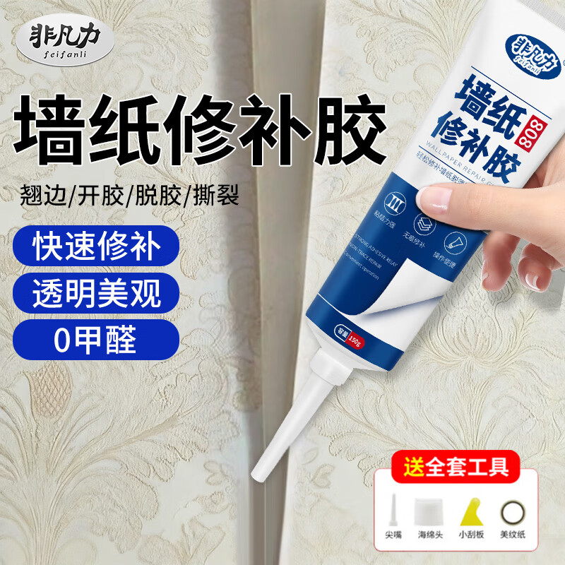 非凡力墙纸修补胶水墙布修补胶壁纸专用免调糯米胶粘壁纸开缝脱落修补强力墙纸胶水150g一支装