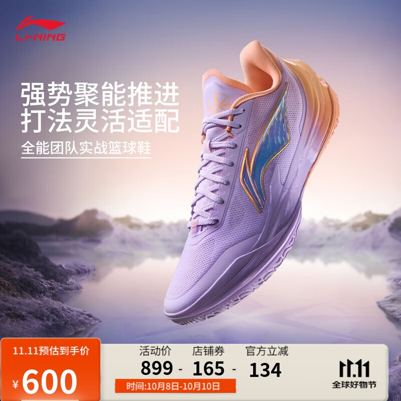 李宁利刃5 V2 晨暮篮球鞋 – 仅售734元