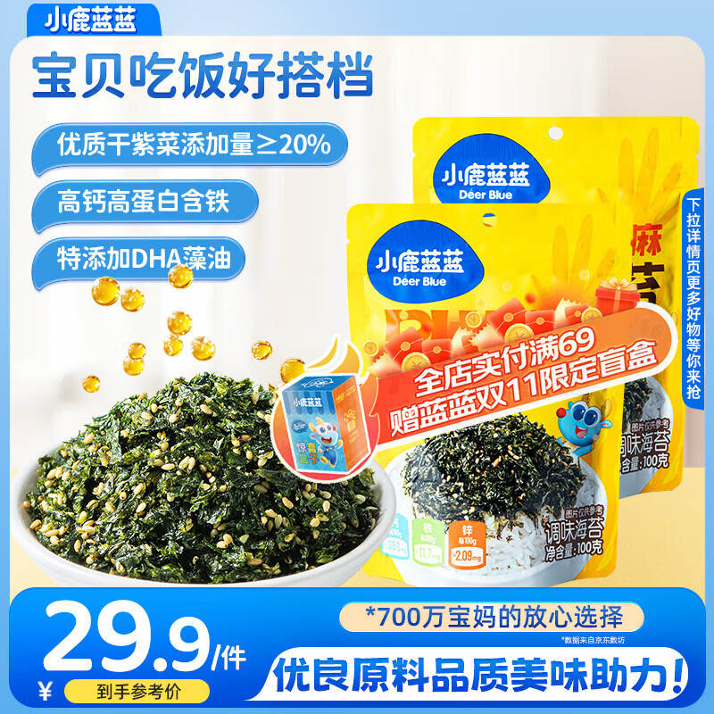 小鹿蓝蓝DHA藻油芝麻拌饭海苔碎高钙高蛋白下饭调味品健康营养儿童零食 【妈妈省心】拌饭海苔碎*2袋200g