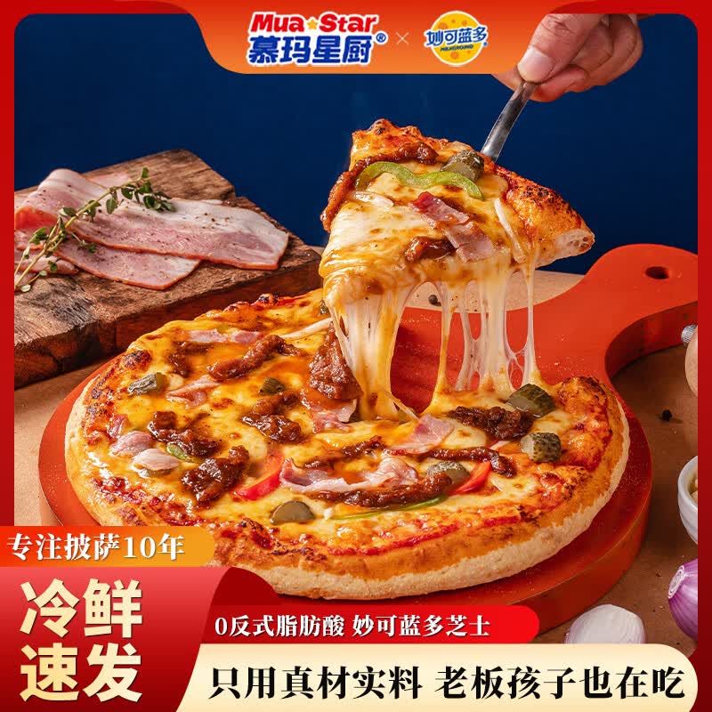 慕玛星厨空气炸锅美食榴莲牛肉披萨奥尔良纯手工芝士早餐儿童西餐 【6盒装】榴莲*2+培根*3+芝士满满*1