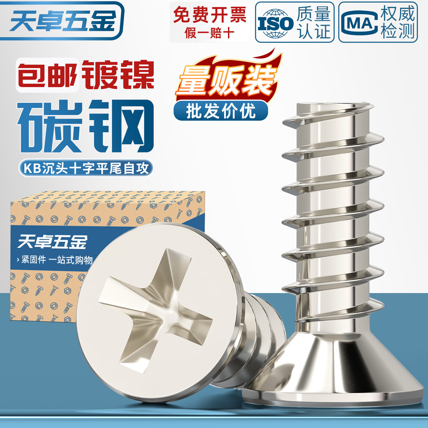 天卓五金KB铁镀镍十字沉头平尾自攻小螺丝平头螺钉M1M1.2M1.6M2M2.3M3M4mm M1*2-1500个镀镍