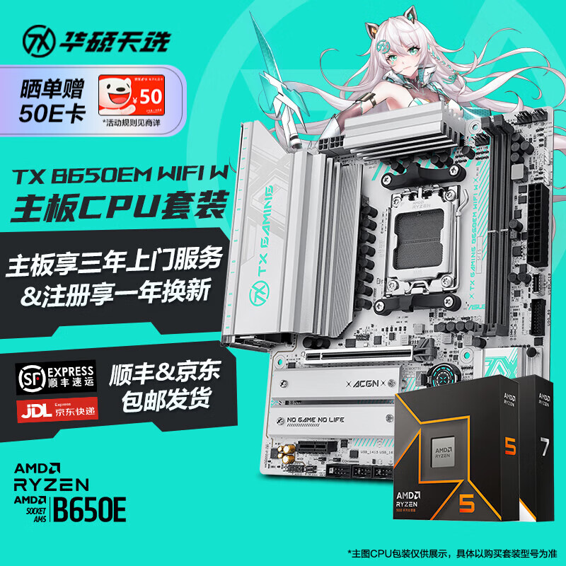 ��˶TX GAMING B650EM WIFI W ��ѡ��U��װ ��CPU 9800X3D/9600X/7600X/7500F TX GAMING B650EM WIFI W �����壨����CPU��