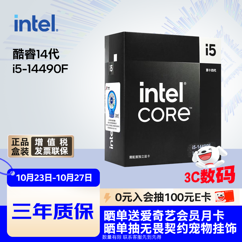 英特尔（Intel）i5-14490F 酷睿14代 处理器 10核16线程 睿频至高可达4.9Ghz 24M三级缓存 台式机盒装CPU