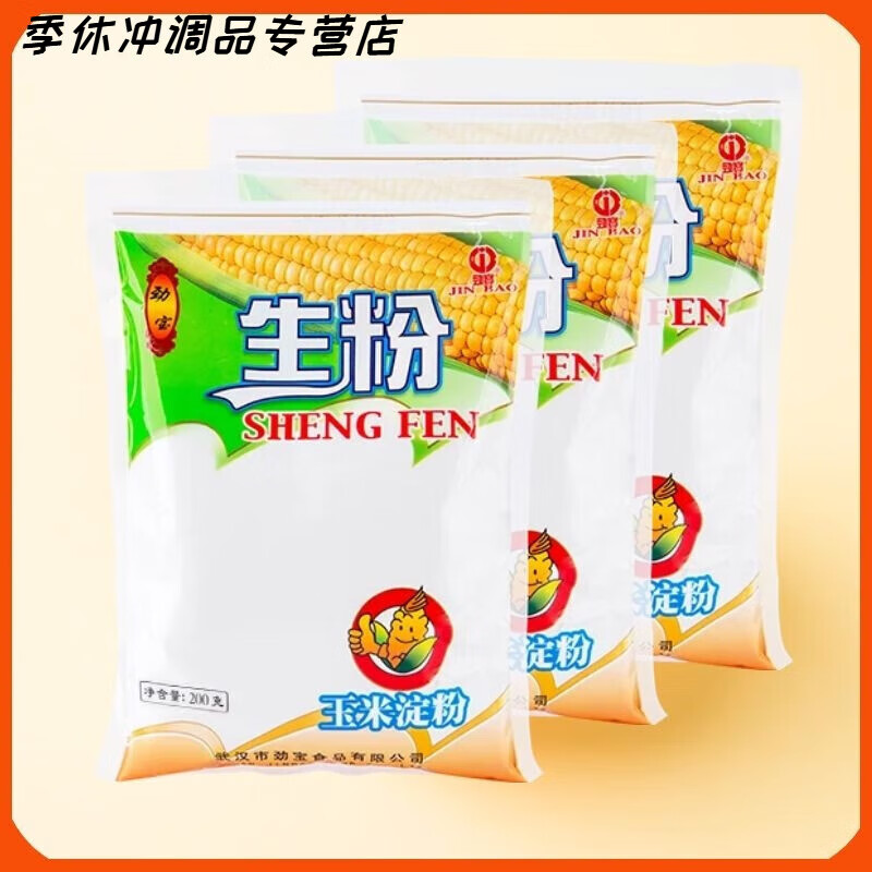 劲宝玉米淀粉食用家用生粉勾芡烘焙蛋糕饼干原材料粟米玉米粉批发 200