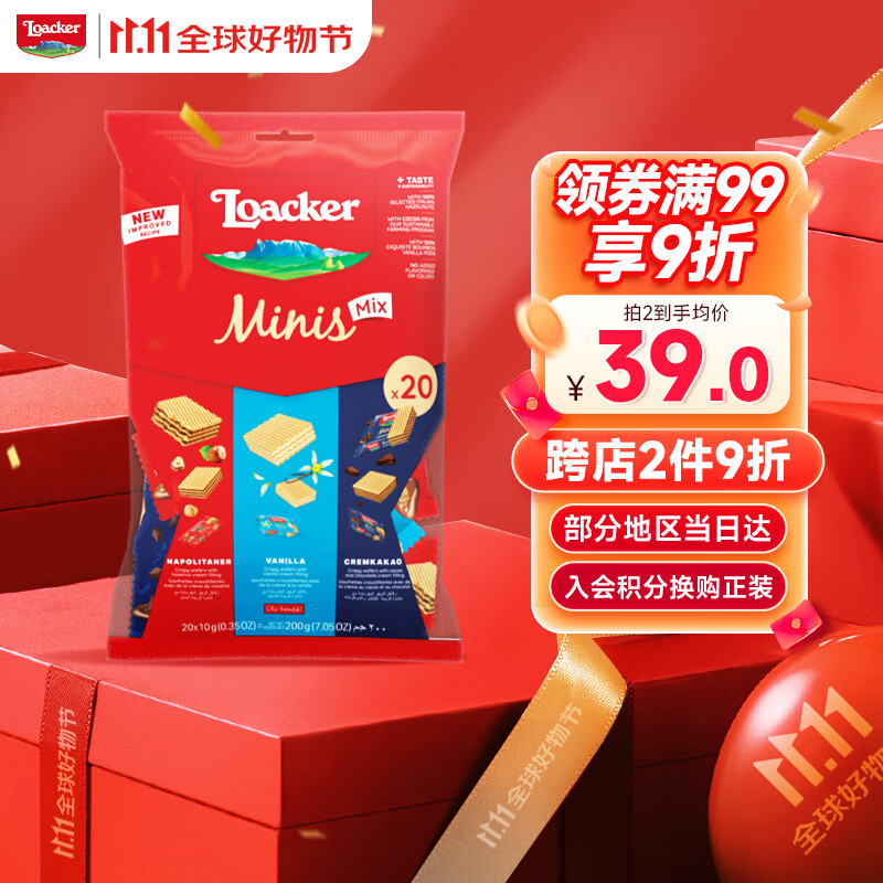 莱家loacker迷你威化饼干混合口味200g进口零食小吃休闲膨化食品
