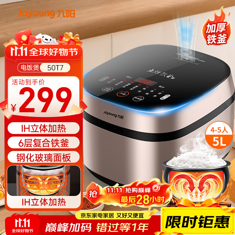九阳（Joyoung）多功能触控面板5升家用大容量4~5人微压电饭煲电饭锅柴火饭6层复合加厚铁釜内胆1200WIH加热F-50T7