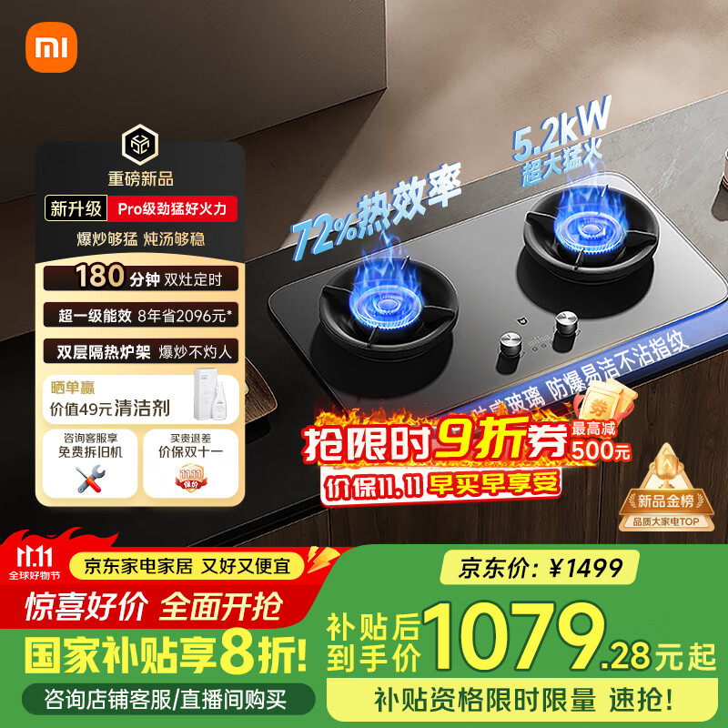 米家小米定时燃气灶Pro天然气以旧换新嵌入式5.2kW猛火煤气灶可调节底盘双灶一级能效72%热效率MJ03A