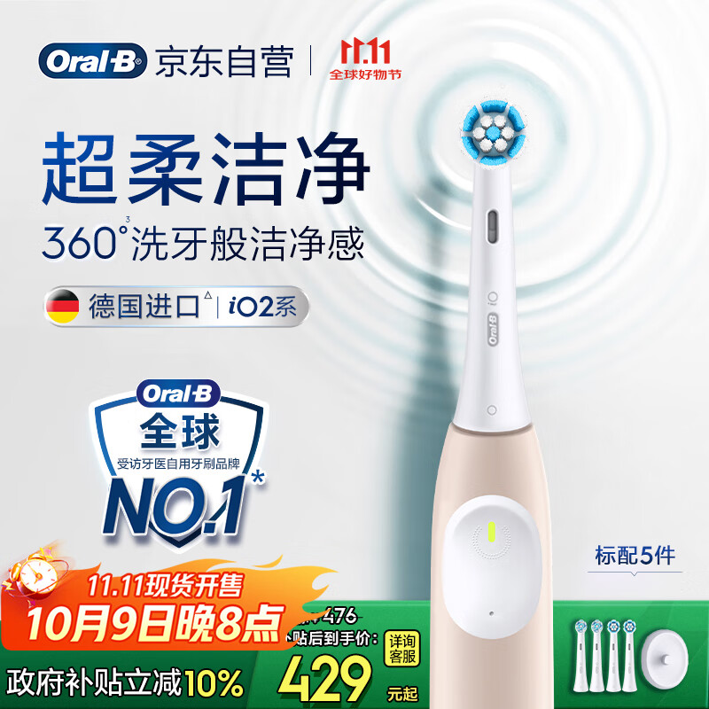 欧乐B智能电动牙刷iO2礼盒柔雾粉刷头*4柔波双净刷 国家补贴京东自营 生日礼物送男友送女友中秋送礼赠