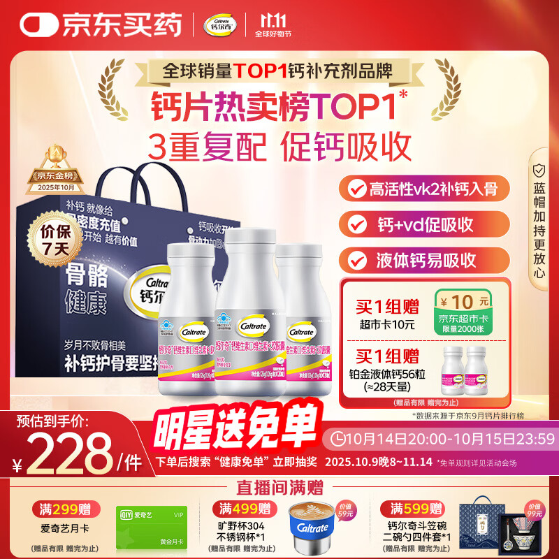 钙尔奇铂金液体钙片120*3钙片女士中老年补钙维生素D维生素k2 
