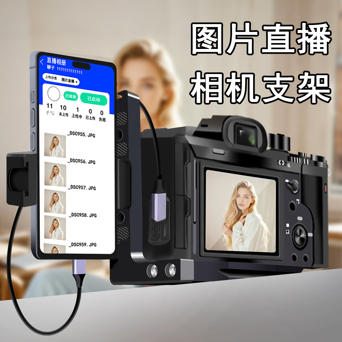 绿欢 佳能索尼微单反相机云摄影照片直播otg线第一视角L型微兔笼手机支架金属材质尼康富士相机通用款 弯头2米Mini USB转Lightning线