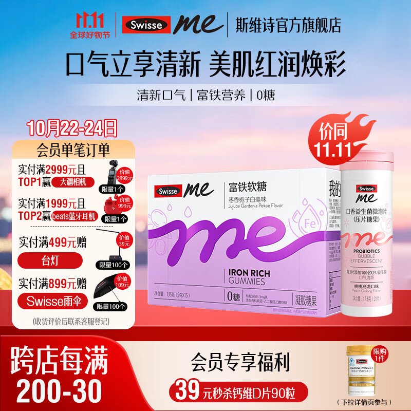 Swisse Me我的斯维诗 口香益生菌微泡片 桃桃乌龙味压片糖果 口香含片 【桃气满满】桃桃乌龙21片+富铁软糖45粒
