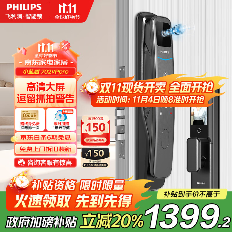 飞利浦（PHILIPS）智能门锁可视猫眼大屏指纹锁家用防盗门密码锁小蓝盾702-VP-Pro