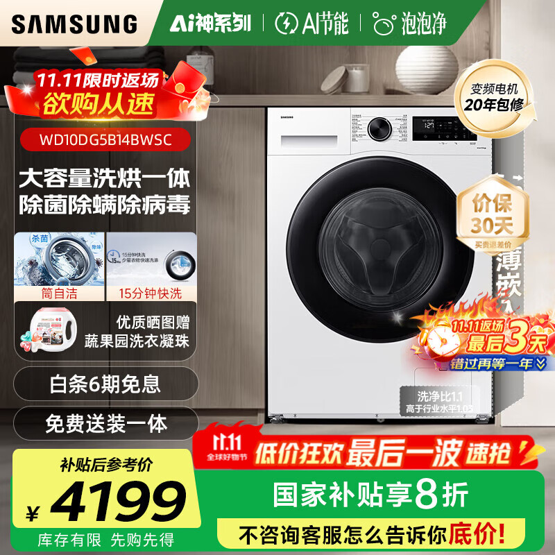三星（SAMSUNG）AI神5系10kg滚筒洗衣机全自动带烘干洗烘一体家用大容量除菌除螨AI泡泡净WD10DG5B14B