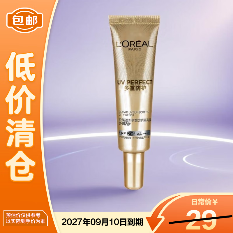 欧莱雅小金管防晒霜面部紫外线多重防护清爽隔离霜15ml小样【临期清仓】