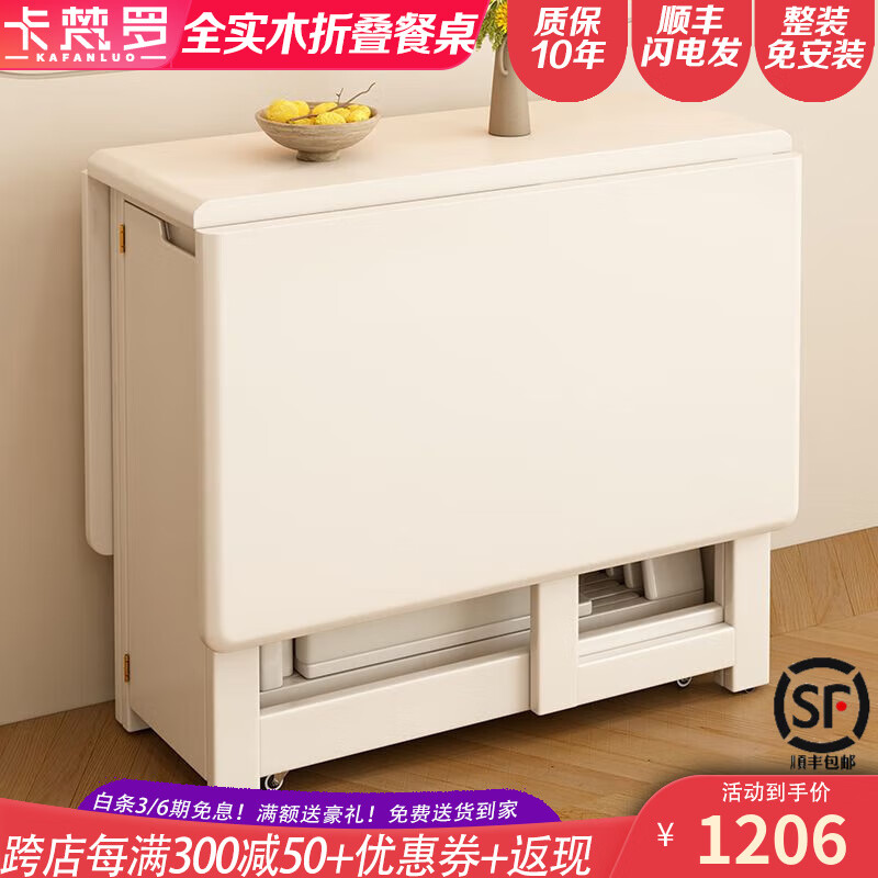 卡梵羅奶油風(fēng)全實(shí)木折疊餐桌小戶型家用飯桌一體白色可折疊伸縮餐桌椅 單個(gè)折疊桌【140*80*76cm】 整裝
